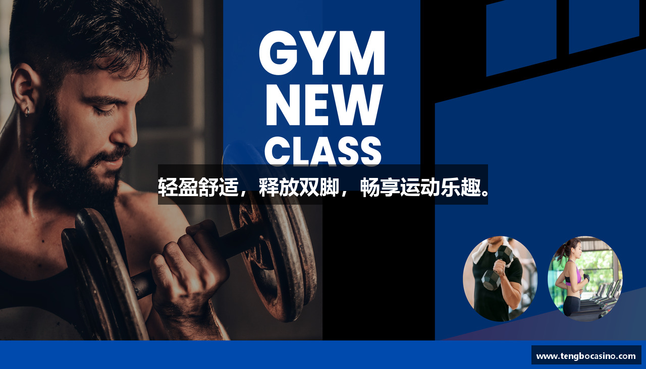 轻盈舒适，释放双脚，畅享运动乐趣。